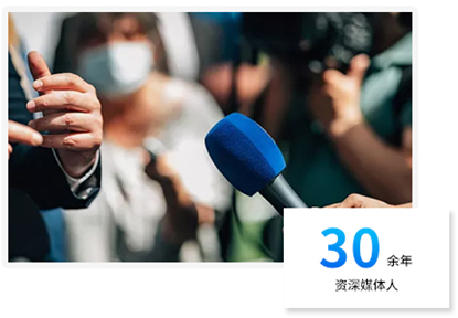 Experienced Media Professionals